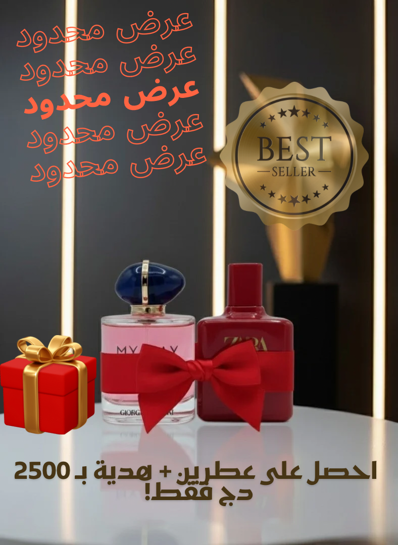 Pack Spécial Parfum – 2 Testeurs (100mlX2)+ 1 Cadeau 🎁 – 2500 DA seulement